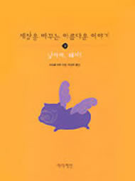 <img src="../../../images/BuseCochon-Coree.jpg" width="131" height="176" />